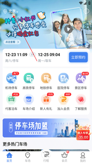 泊安飞停车app正版
