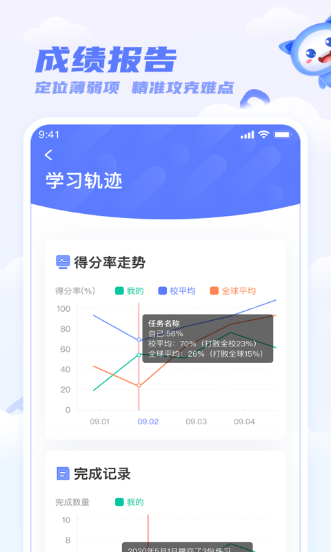 天学网学生app官方版 v5.38.0安卓版