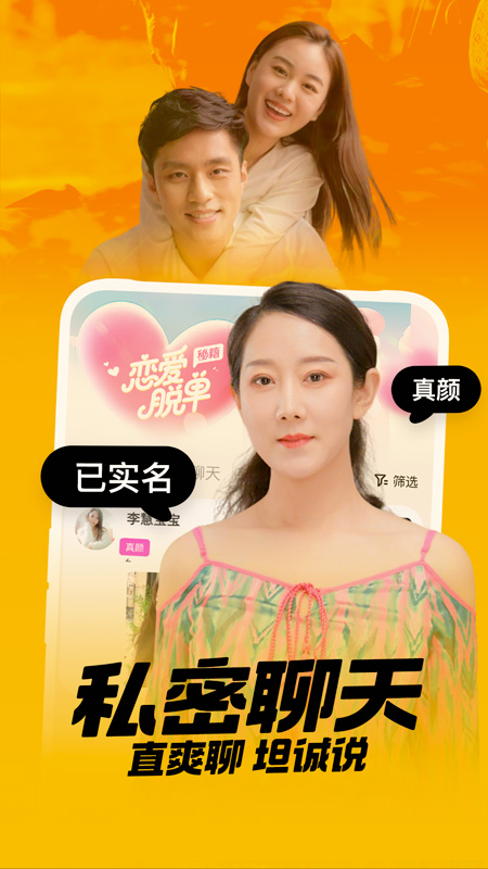 附近聊爱2026优化升级版 v7.3.9