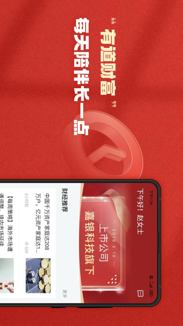 有道财富安卓2026优化升级版 v4.2.6