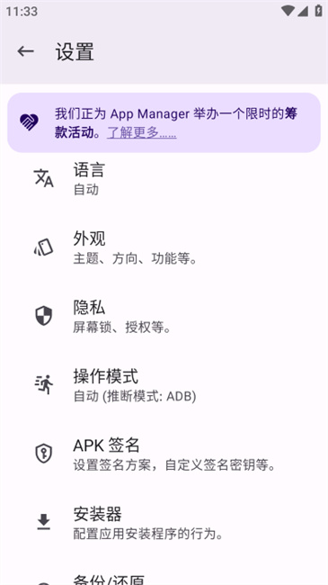 app manager官方安卓版应用管理器应用v4.0.5