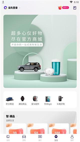 广汽传祺app最新版