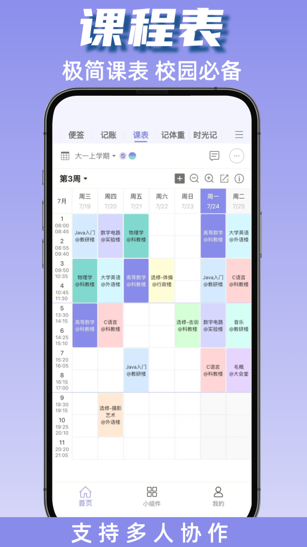 计划表app免费版 v6.35.2