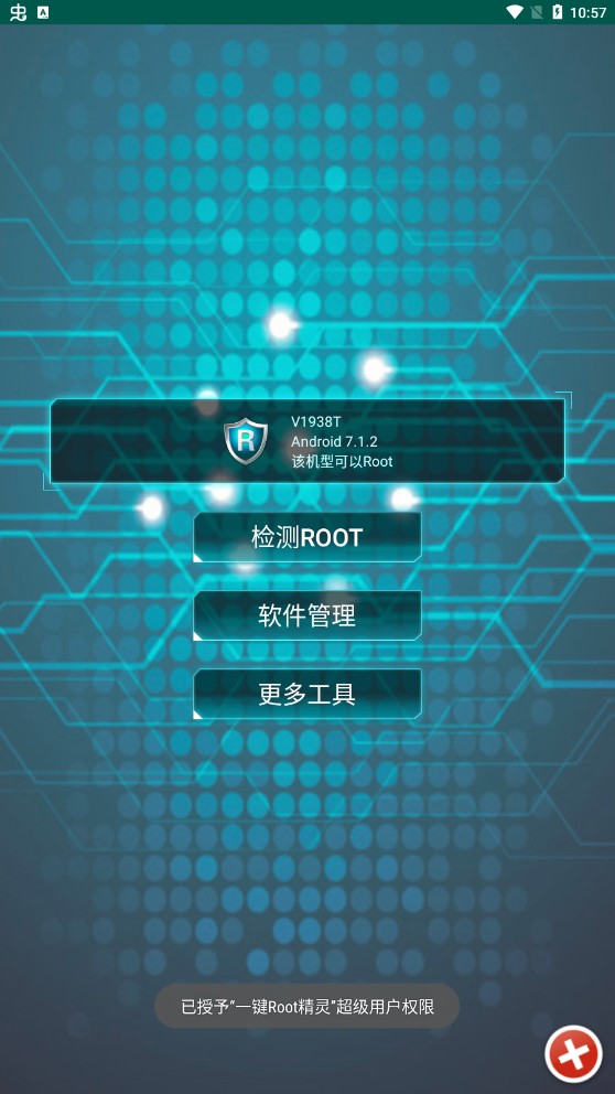 一键root精灵官方免费版软件v2.9.1 2026升级版