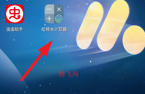 给排水计算器app安卓版