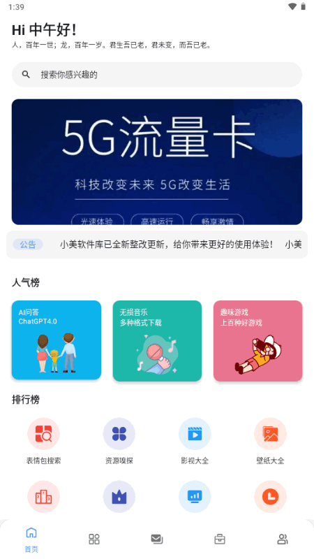 小美应用库app下载直装安装v1.0