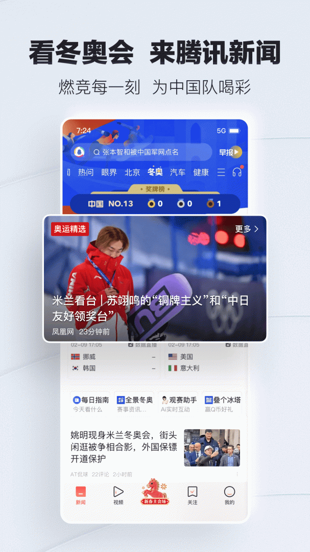 腾讯新闻app免费 v7.8.75安卓版