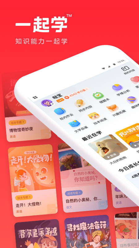 一起学app官方免费版 v3.9.27.1002安卓版