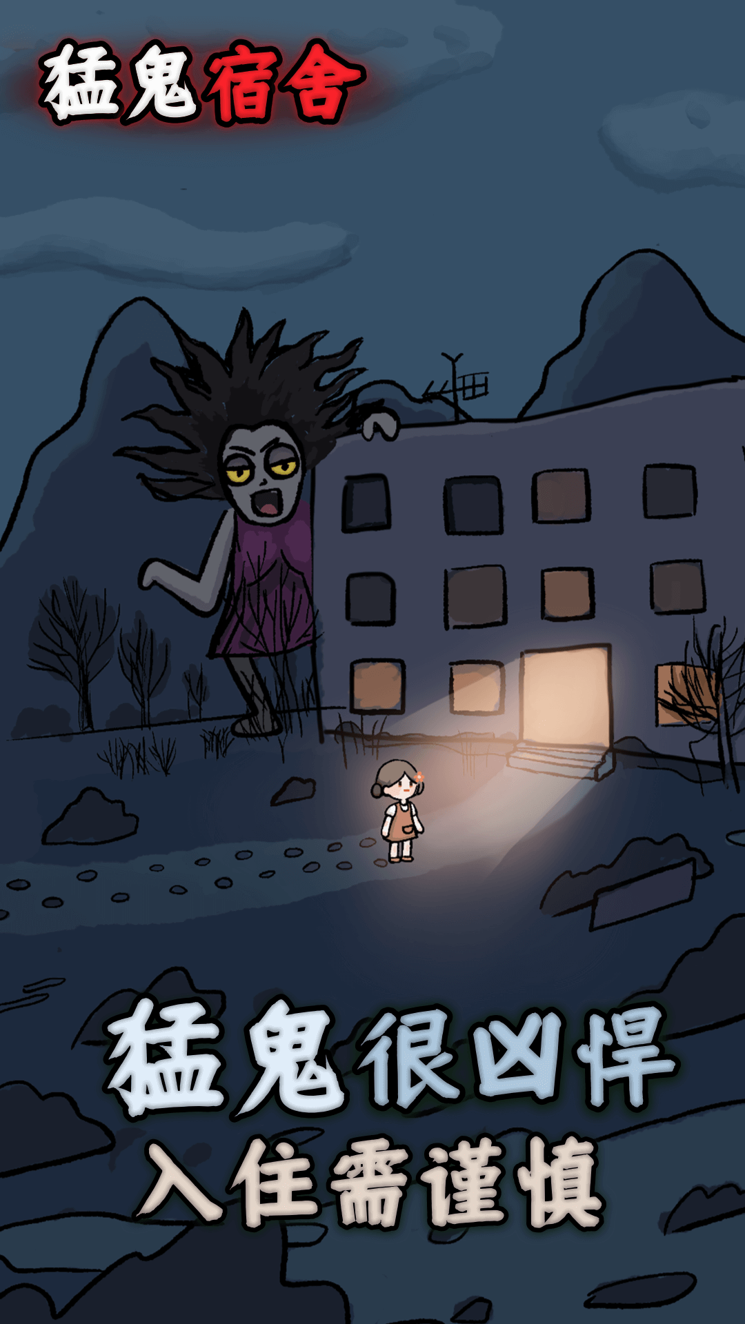 猛鬼宿舍熔岩老六版v2.5.18