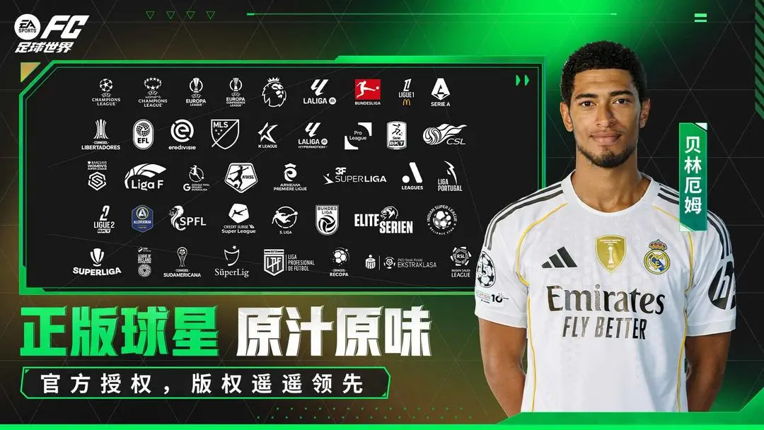 FC足球世界国际服手机版v30.1.01