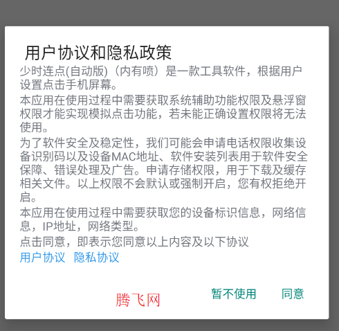 易权自动点击app手机版