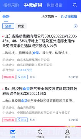 销邦招标平台app最新版