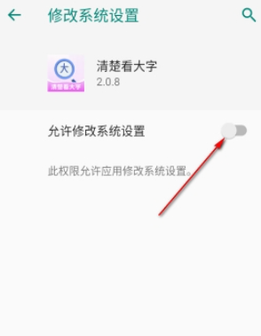 清楚看大字app官方版