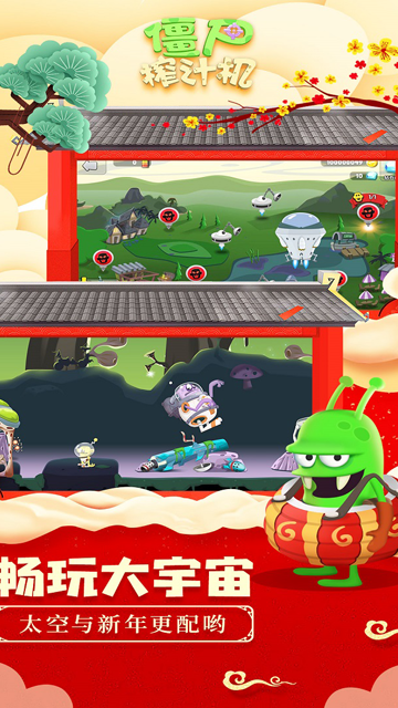 僵尸榨汁机单机版游戏安卓版