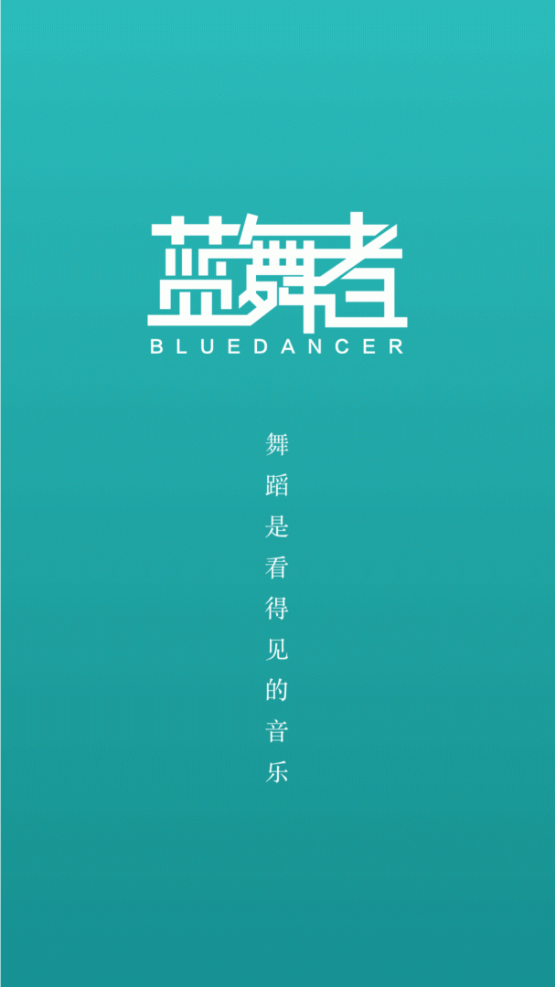 蓝舞者拉丁舞音乐免费 v3.6.41安卓版