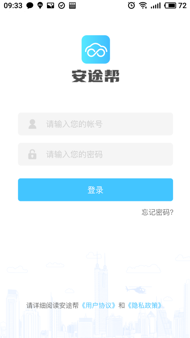安途帮app官方版 v1.1.111安卓版