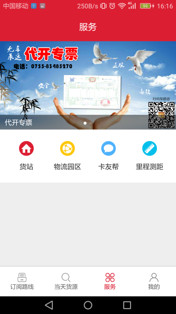 56888一点通司机app v2.8.7安卓版
