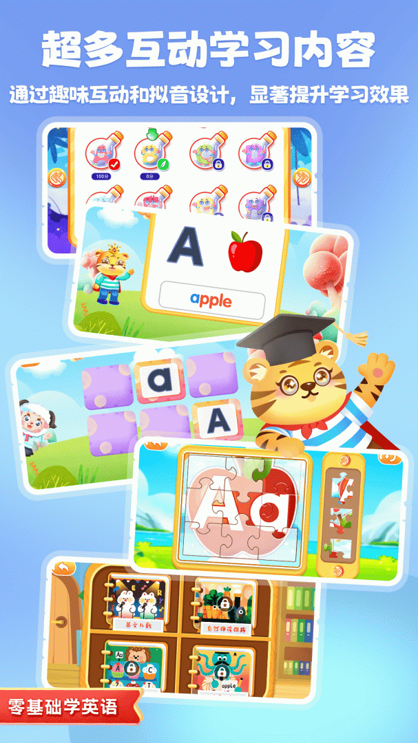 儿童学英文字母手机版 v8.4安卓版