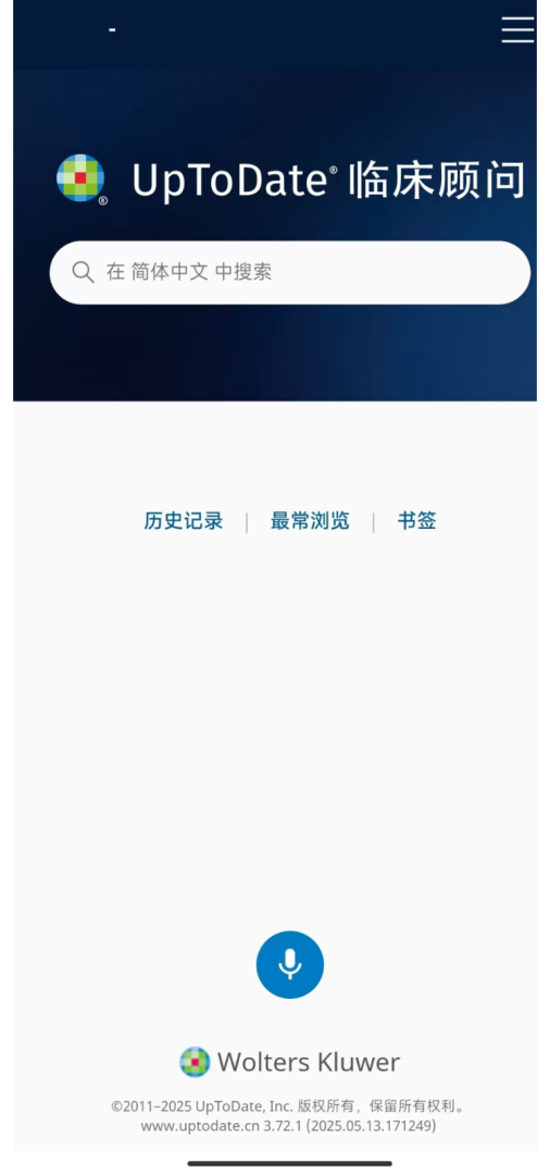 UpToDate2026优化升级版 v4.0.2