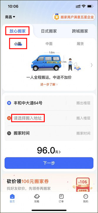 蓝犀牛搬家app