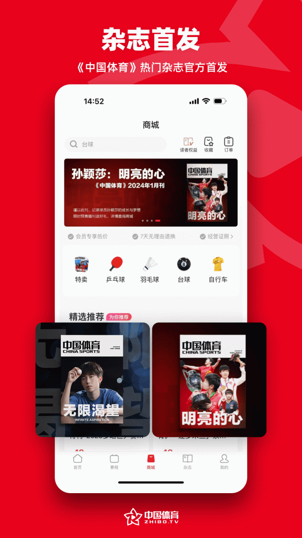 中国体育app官方版 v5.9.7安卓版