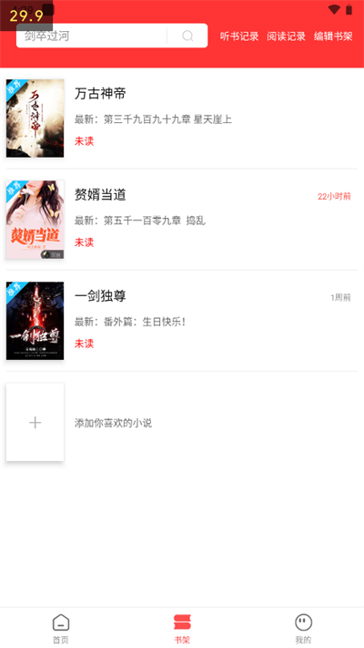 笔书阁下载直装最新版安装v.2.0.0