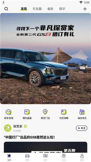 广汽传祺app最新版