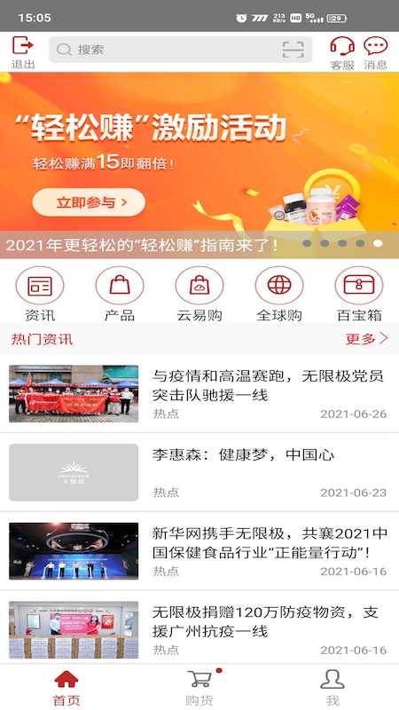 无限极app官方版 v4.0.24