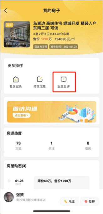 我爱我家app