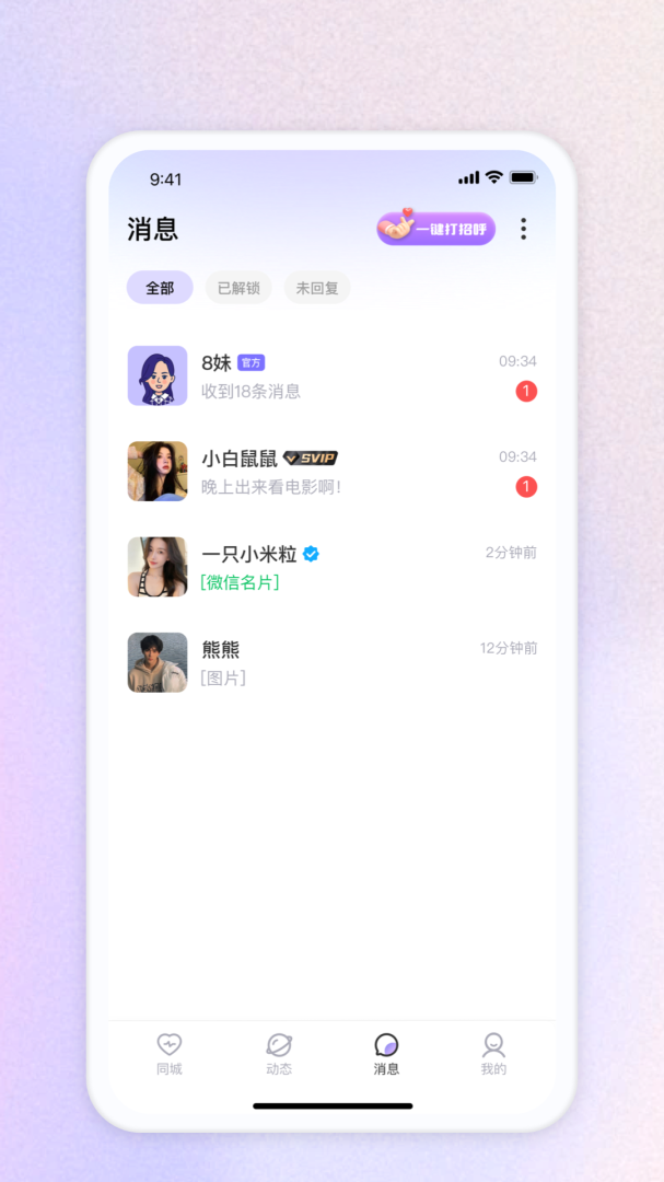 星期8交友app v2.8.3