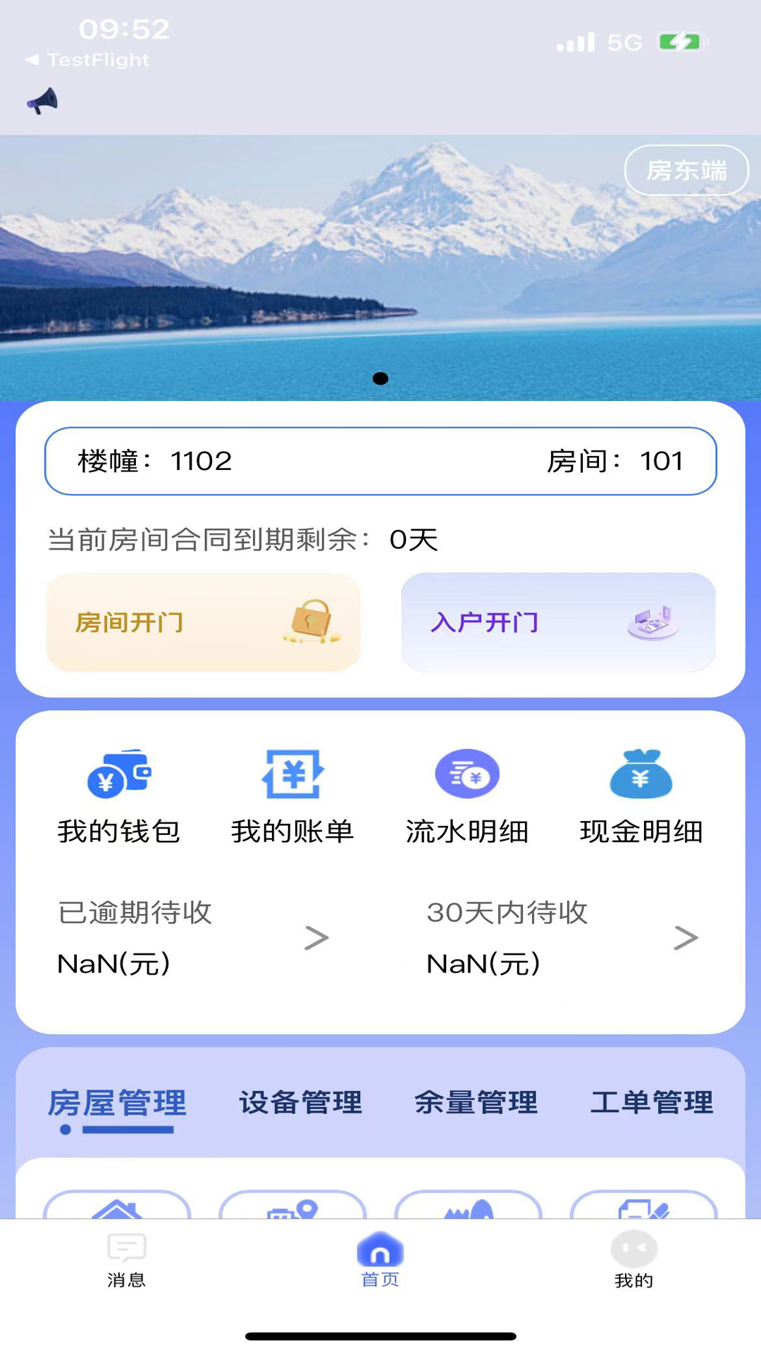 驿家安app2026升级版v3.62.1 免费版