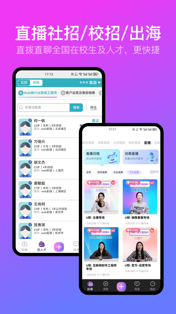 U职app官方版 v4.2.47