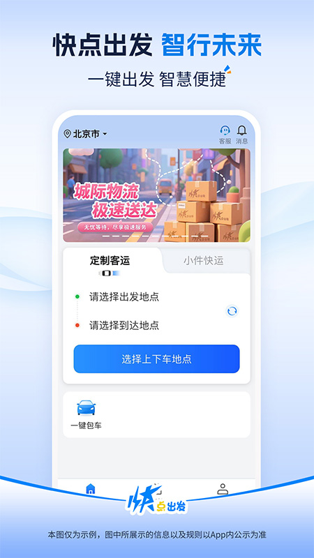 快点出发app安卓版获取 v3.1.8