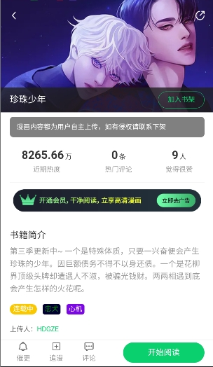 氢次元漫画app官方安卓版安装包v1.2.0