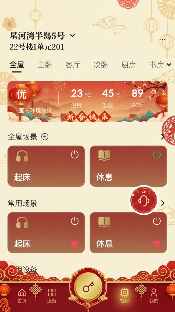 星智家2026优化升级版 v3.0.2