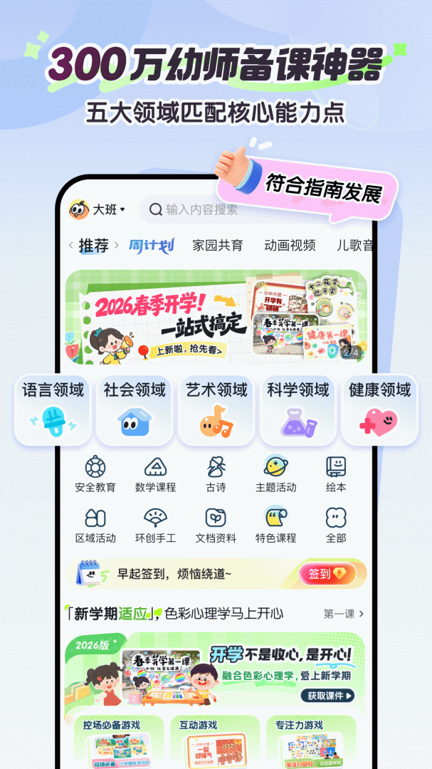 幼师贝壳官方2026优化升级版 v2.61.2安卓版