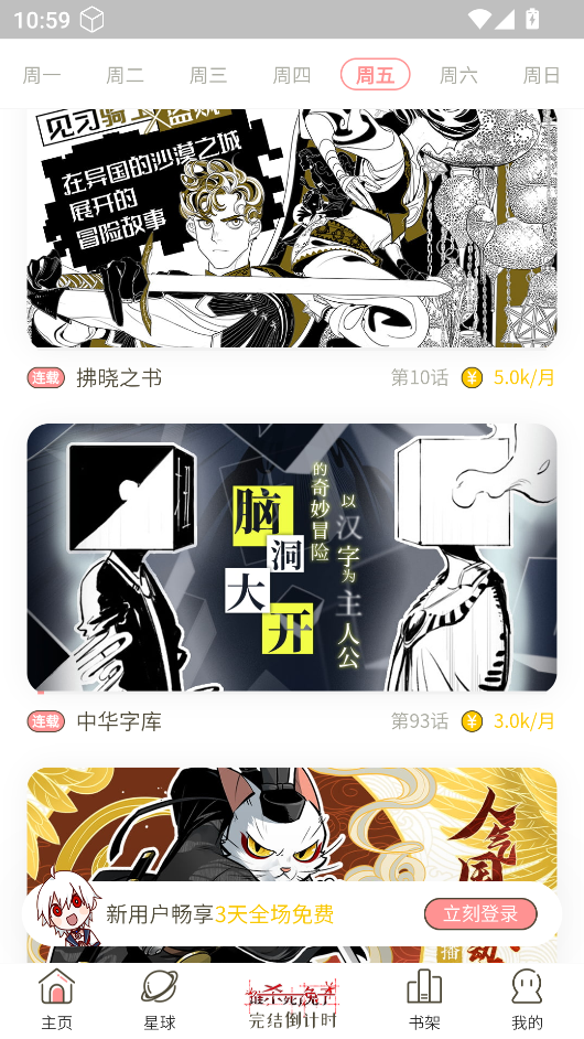 日更计划漫画手机版最新版v0.2.45