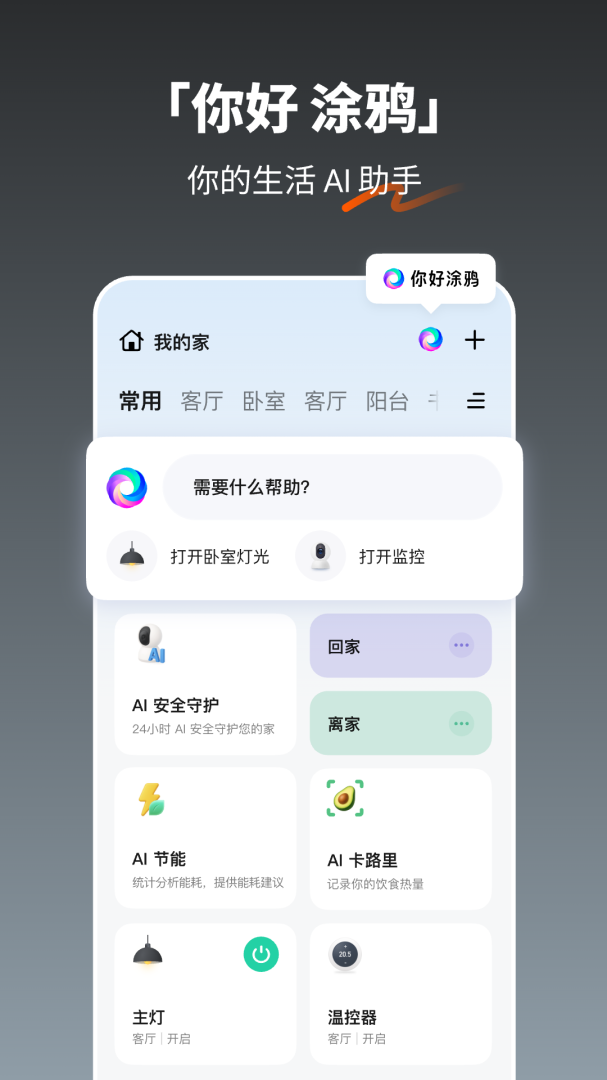 涂鸦智能安卓版 v7.2.6