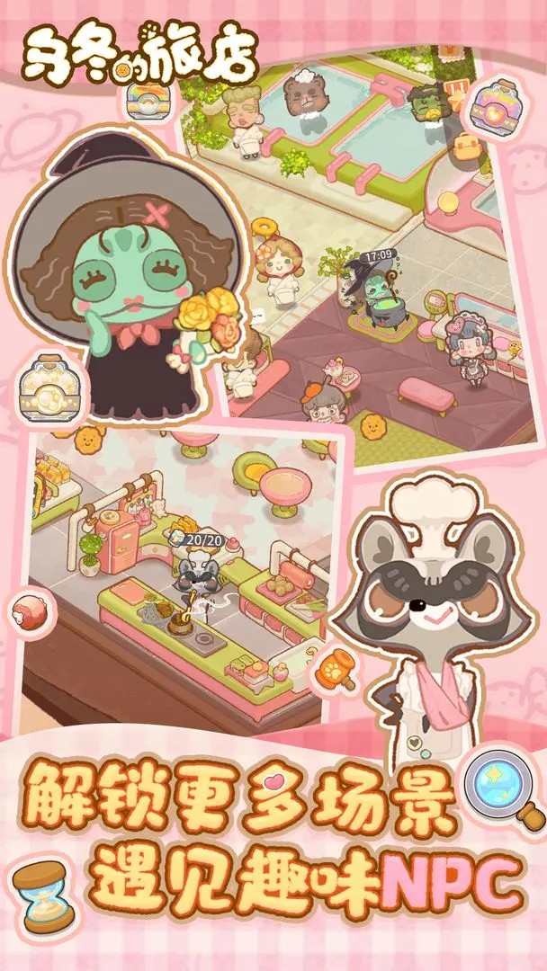 乌冬的旅店最新正版游戏v10.5.0