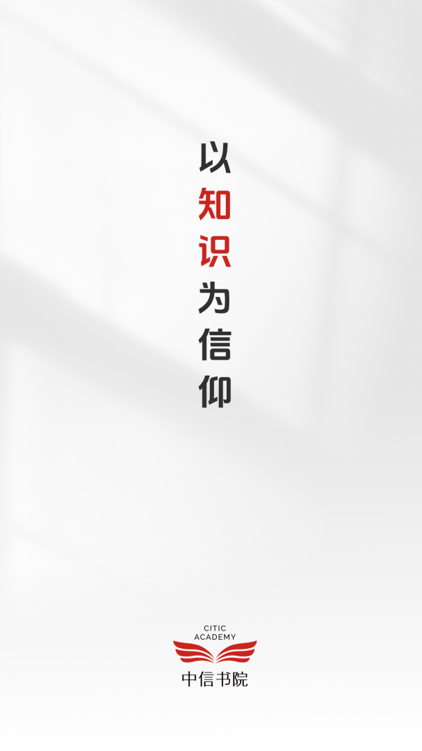 中信书院2026优化升级版 v9.4.8