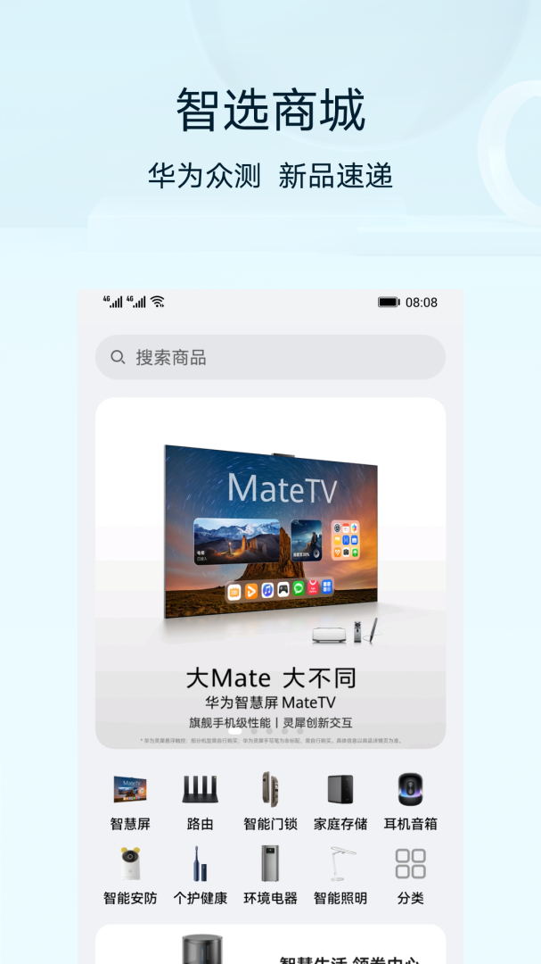 华为智慧生活官方2026优化升级版安装 v15.1.6.310安卓版