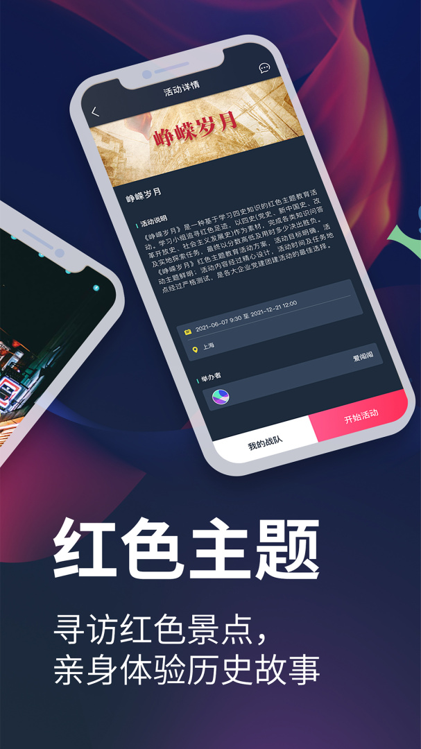 爱闯闯活动平台app v4.5.12