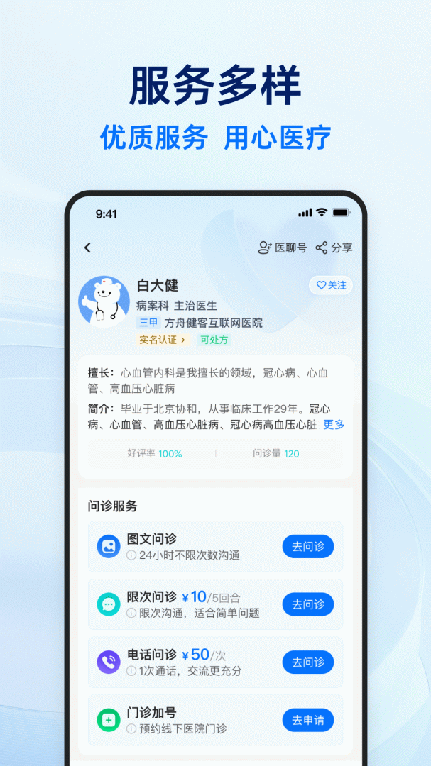 健客医生app2026优化升级版 v7.0.8安卓版
