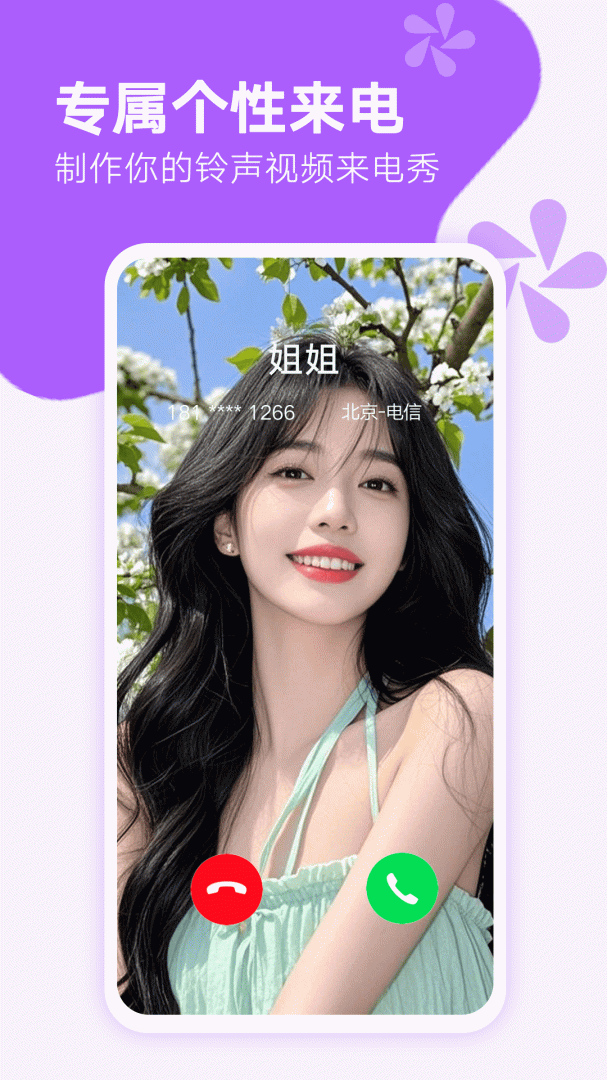 来电秀秀2026优化升级版 v1.0.00.430
