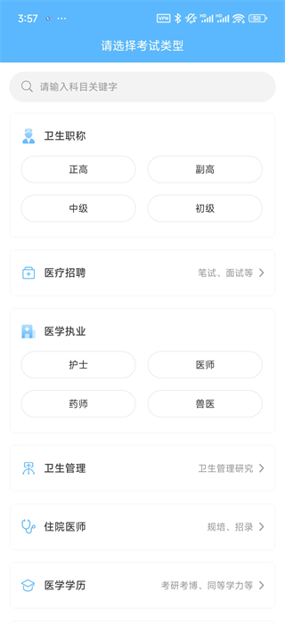 考试宝典app
