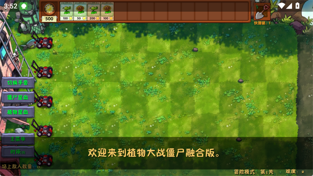 植物大战僵尸融合版v3.02026优化版本