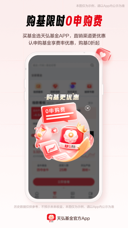 天弘基金2026优化升级版 v6.9.22.33739