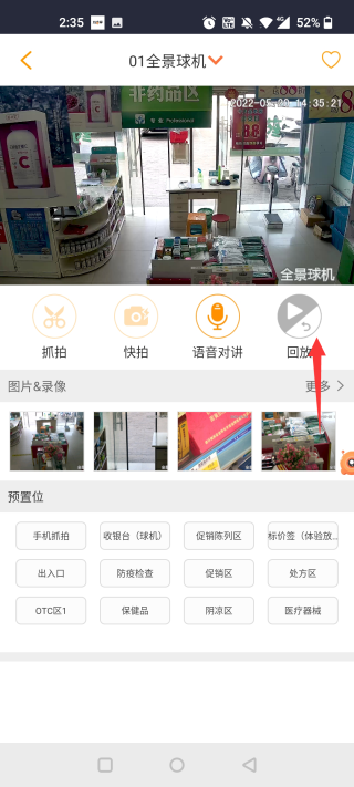 万店掌app