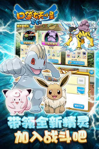 口袋妖怪复刻安卓手机版v3.3.8