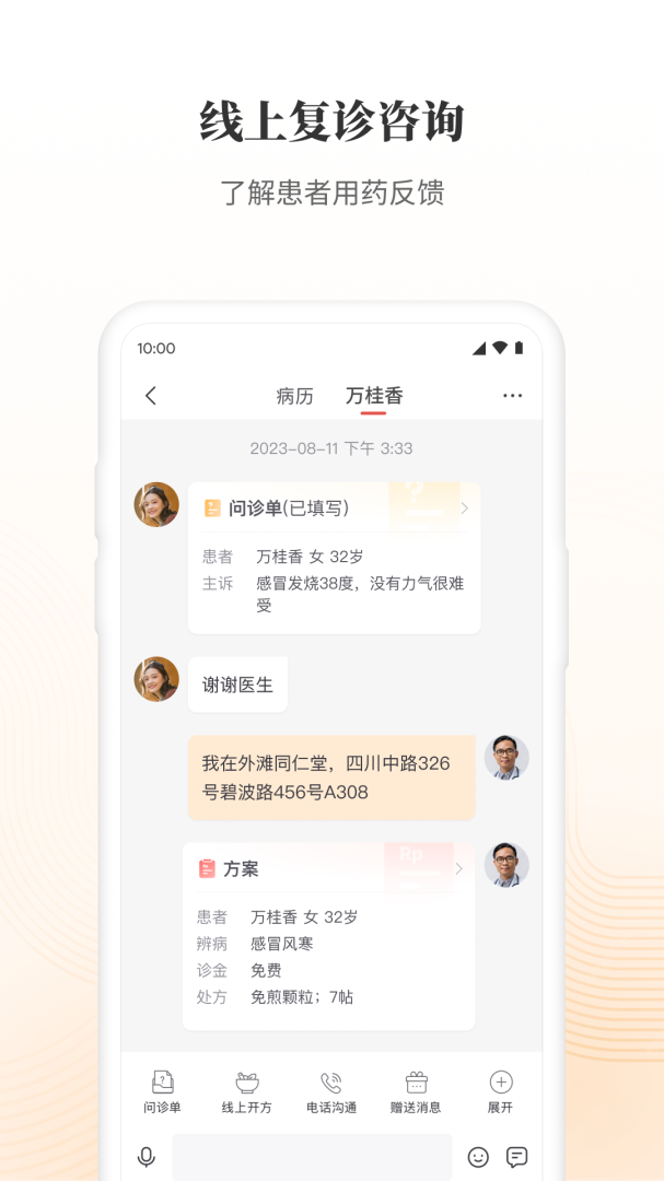 大家中医官方2026优化升级版 v4.55.0安卓版